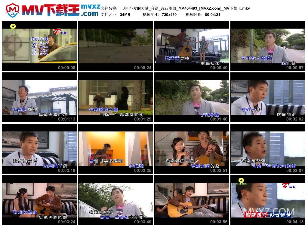 王中平-爱的力量_台语_流行歌曲_MA404493